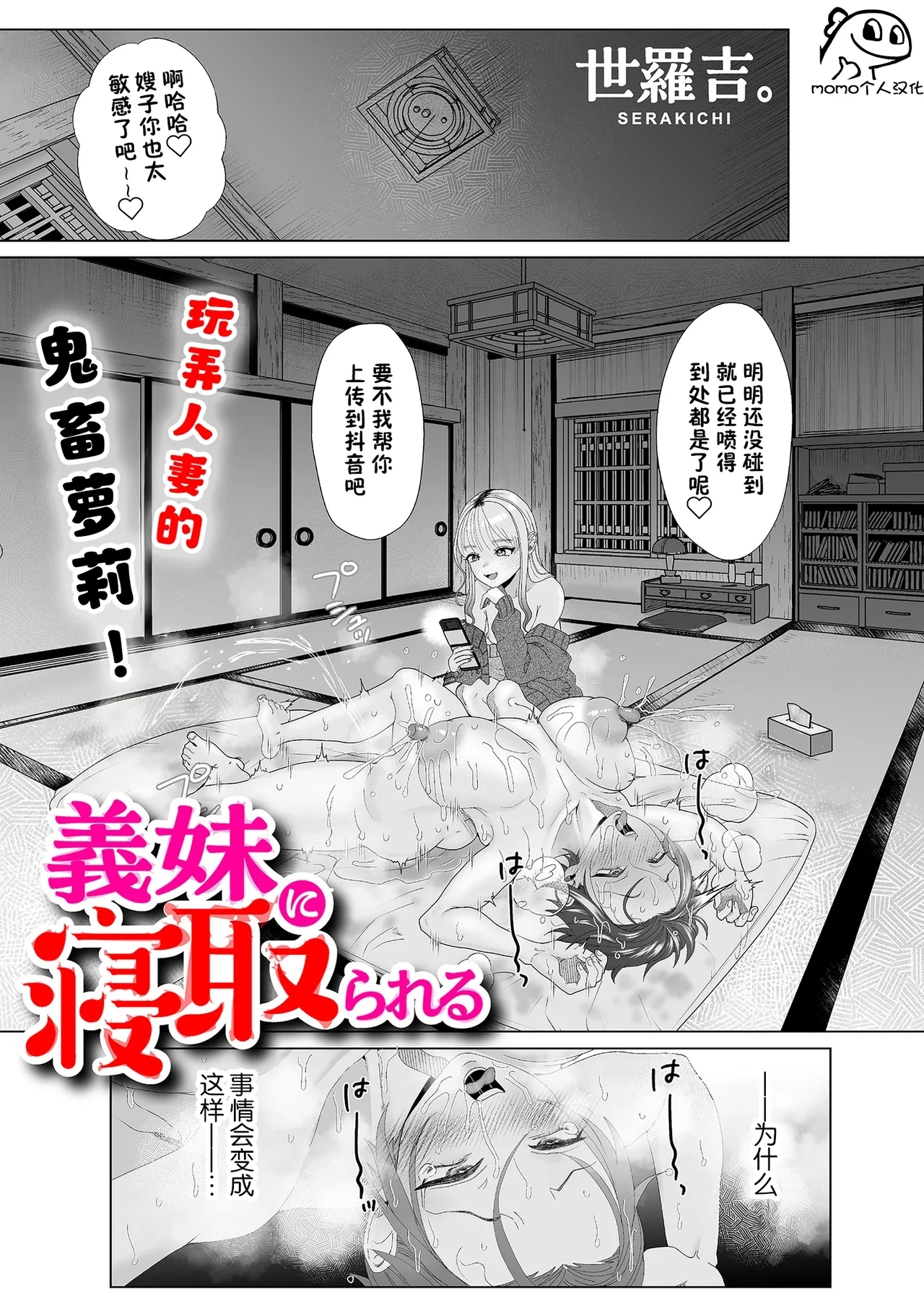 Gimai ni Netorareru 0