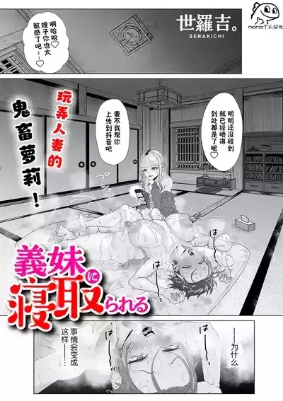 Gimai ni Netorareru 1