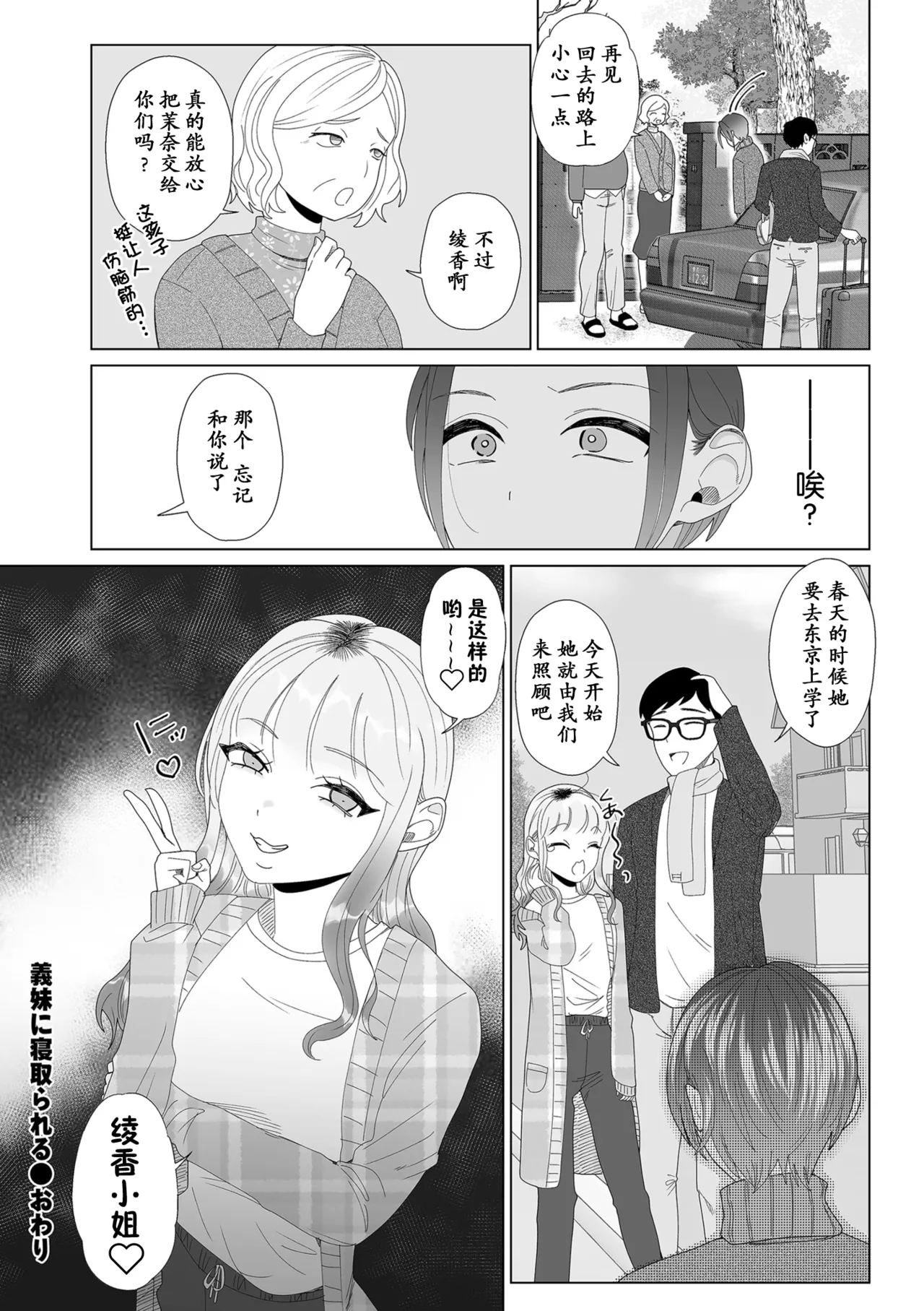 Gimai ni Netorareru 23