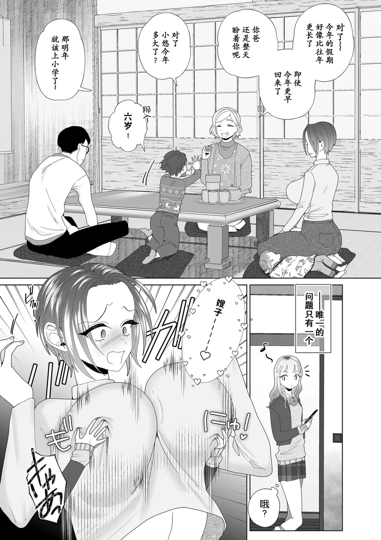 Gimai ni Netorareru 2