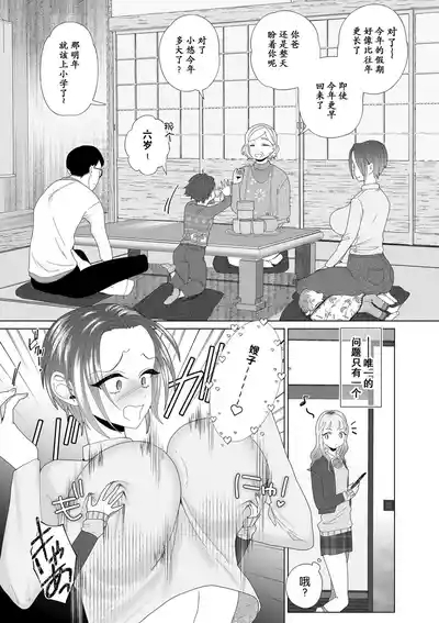 Gimai ni Netorareru 3