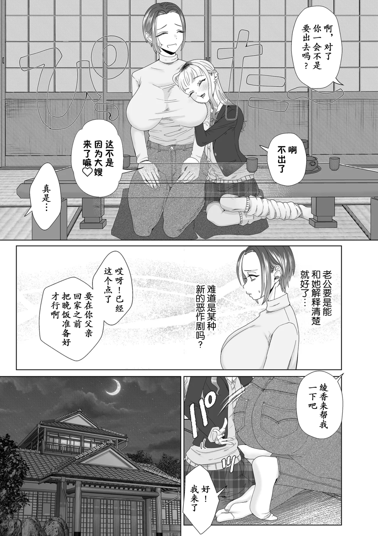 Gimai ni Netorareru 4
