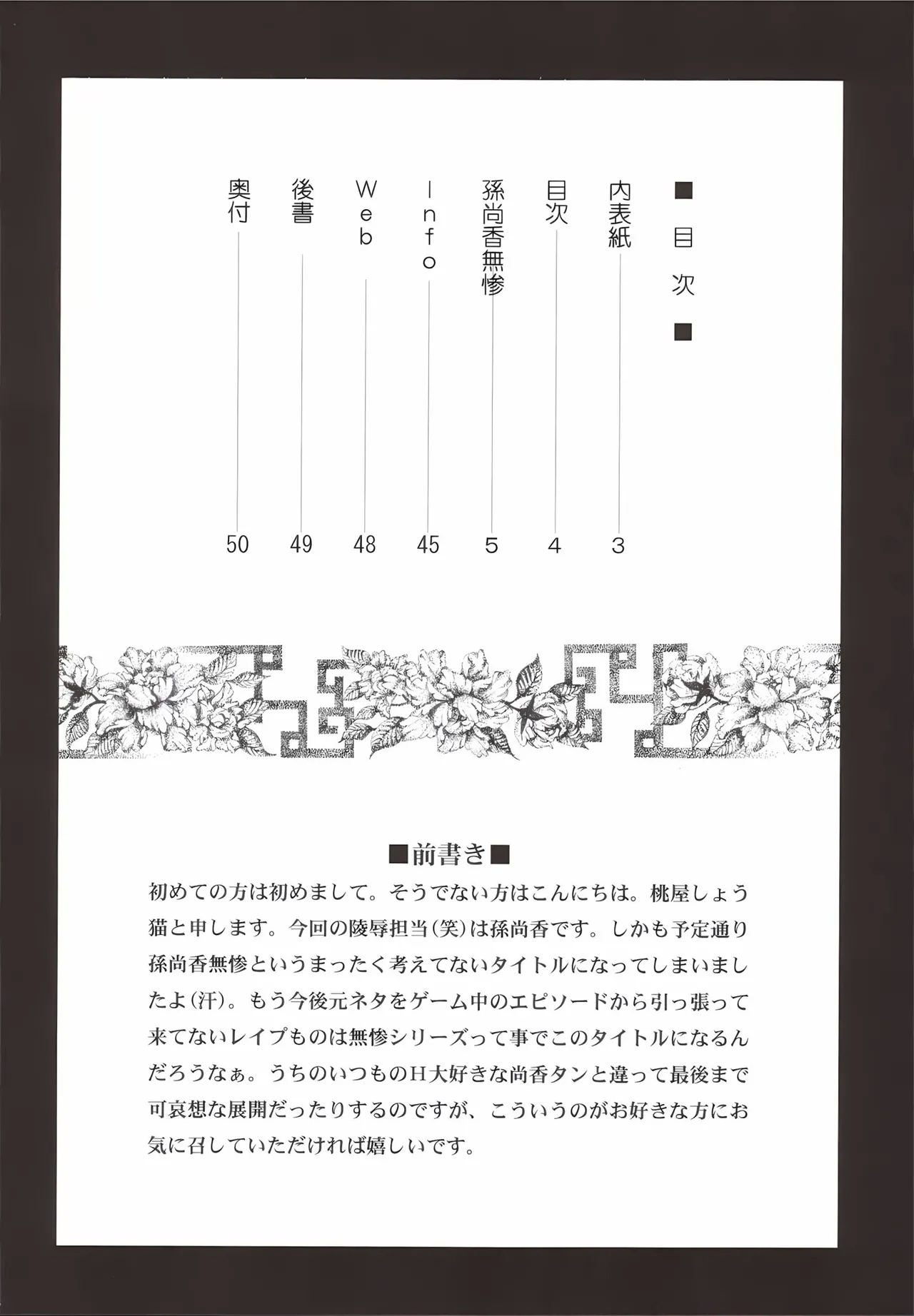 Sonshoukou Muzan - Page 3