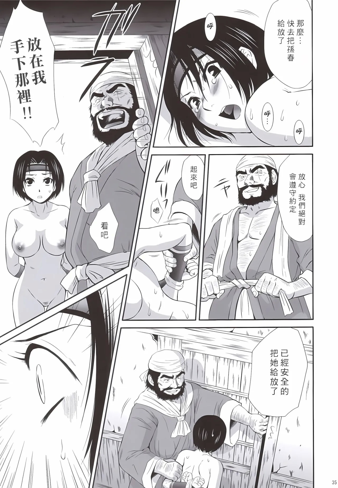 Sonshoukou Muzan - Page 34
