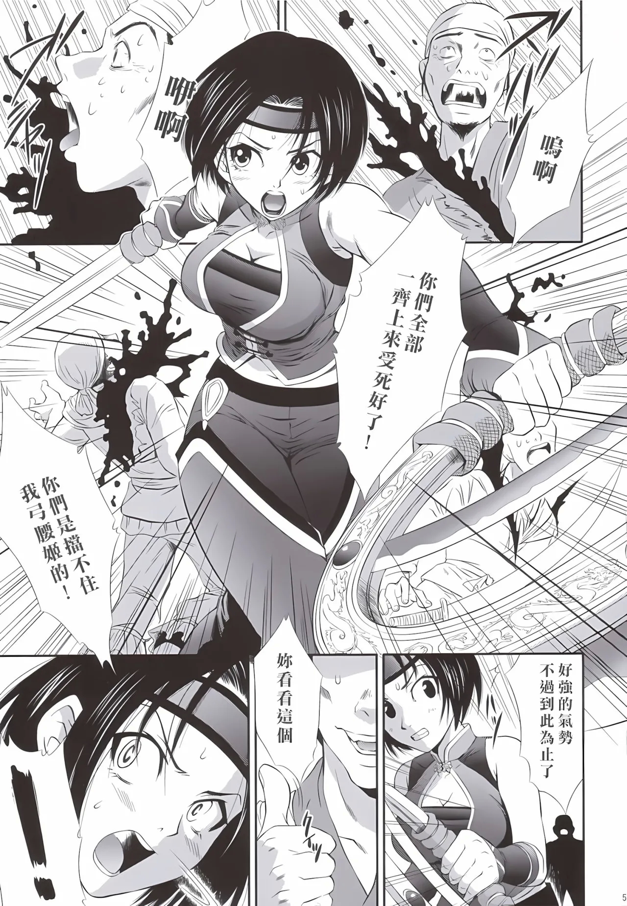 Sonshoukou Muzan - Page 4