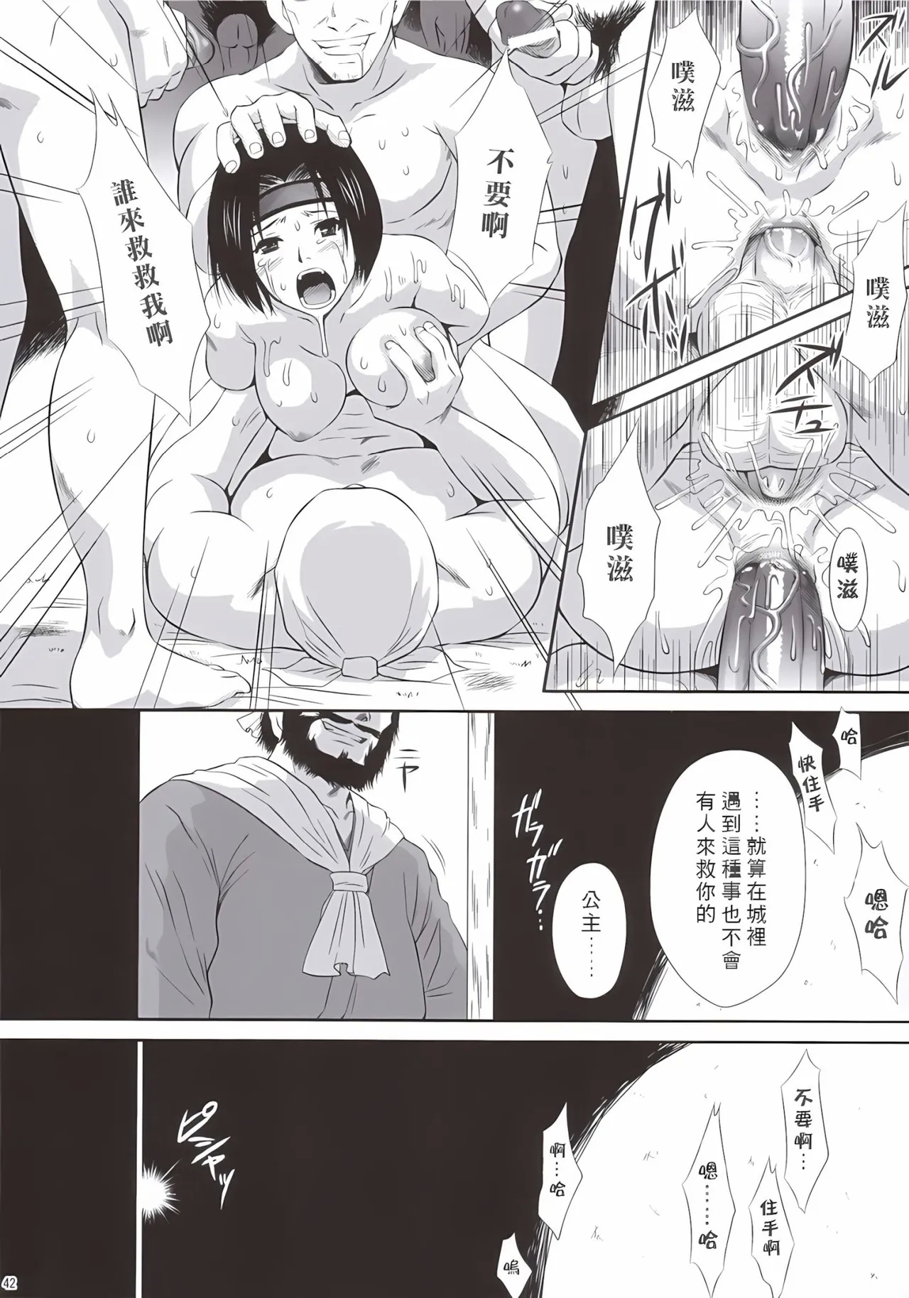 Sonshoukou Muzan - Page 41
