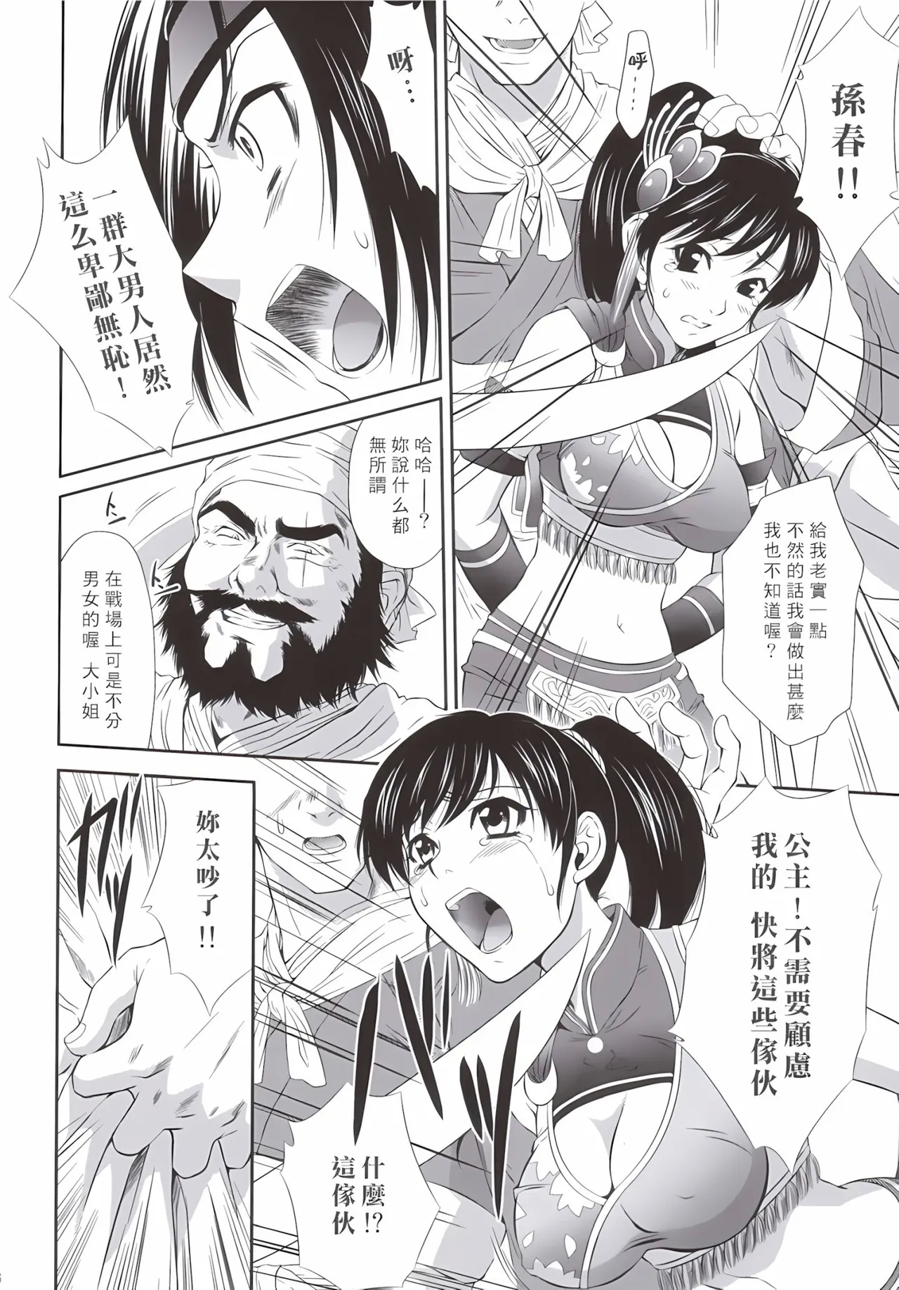 Sonshoukou Muzan - Page 5
