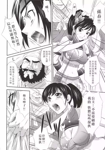 Sonshoukou Muzan 5