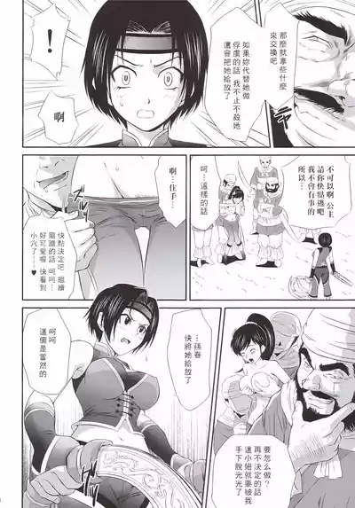 Sonshoukou Muzan 7