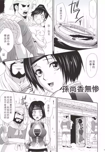 Sonshoukou Muzan 8