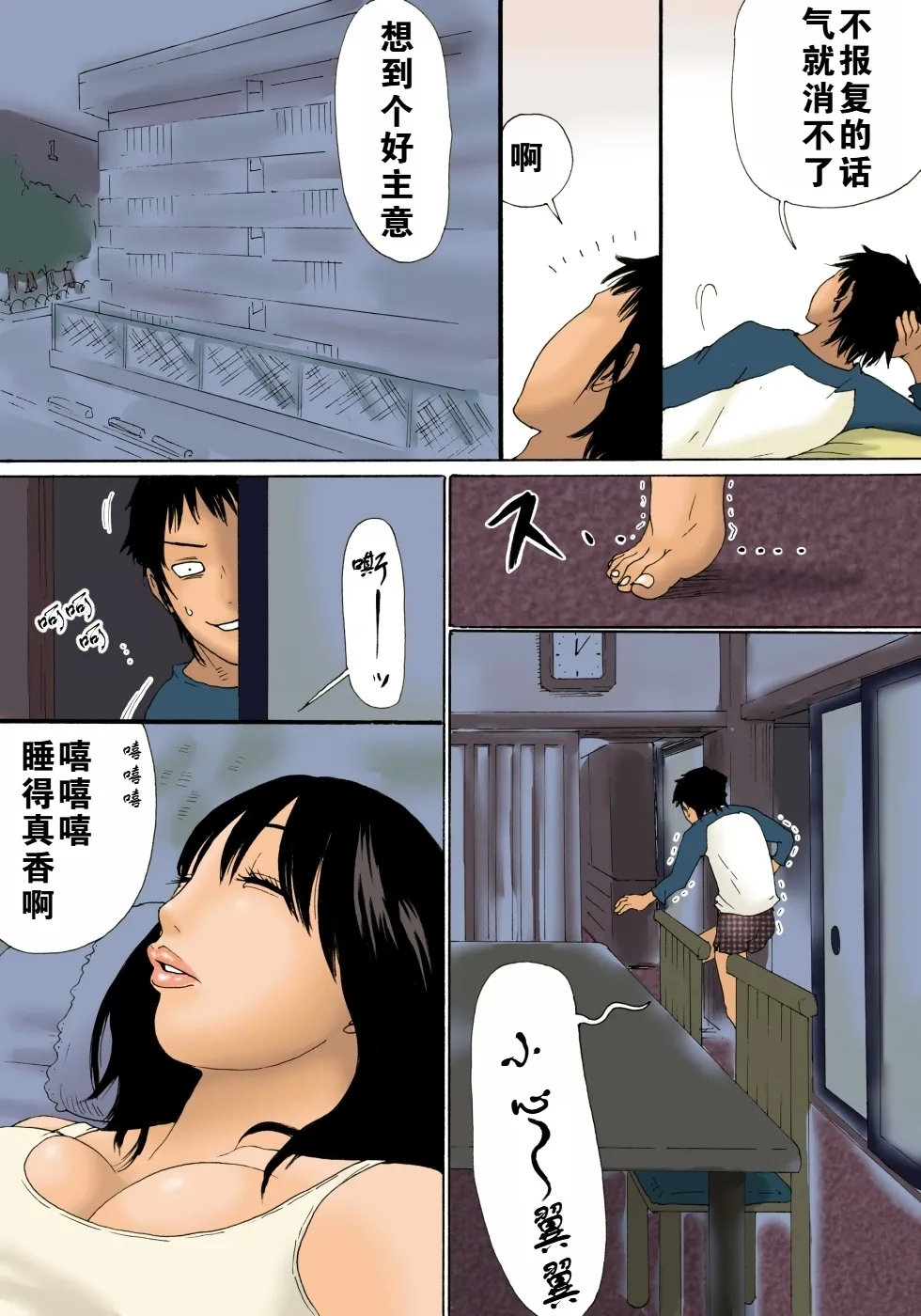 Haha ga Neteru Ma ni + After That | 在妈妈熟睡时 - Page 7