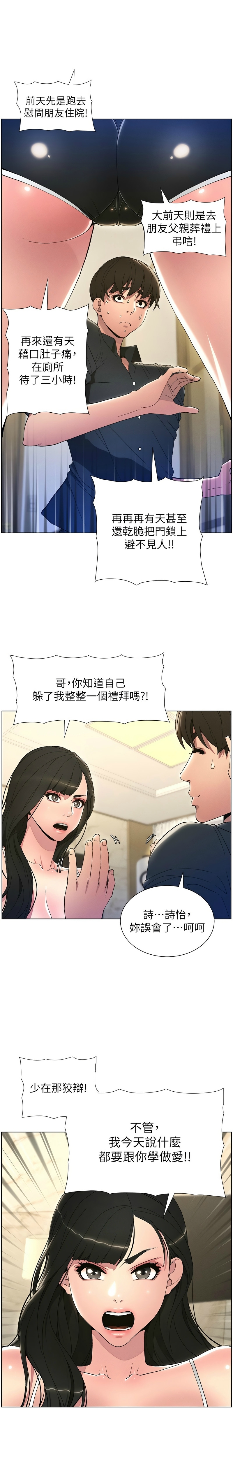 兄妹的秘密授课／A Secret Lesson With My Younger Sister 1-28 - Page 26