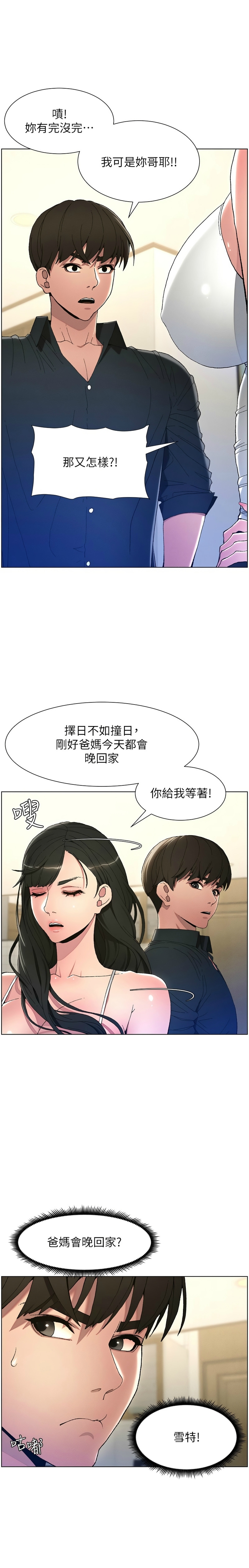 兄妹的秘密授课／A Secret Lesson With My Younger Sister 1-28 - Page 27