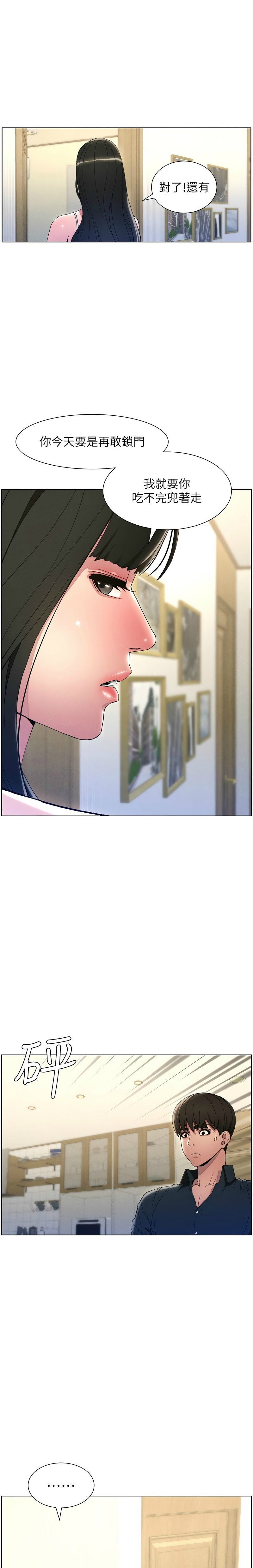 兄妹的秘密授课／A Secret Lesson With My Younger Sister 1-28 - Page 28