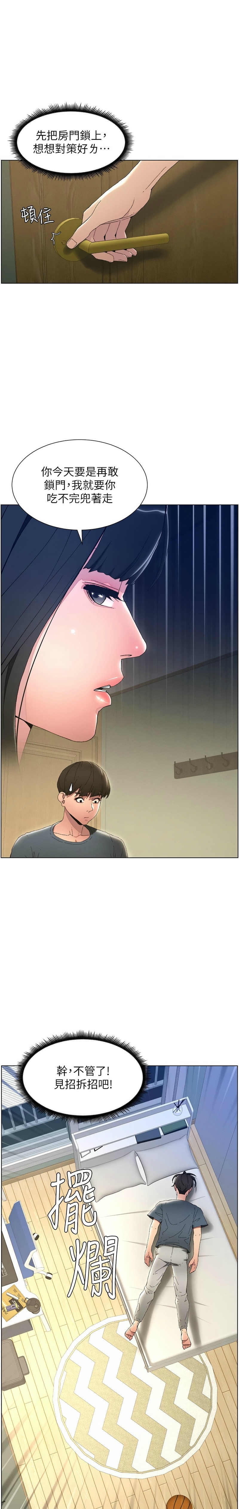 兄妹的秘密授课／A Secret Lesson With My Younger Sister 1-28 - Page 31