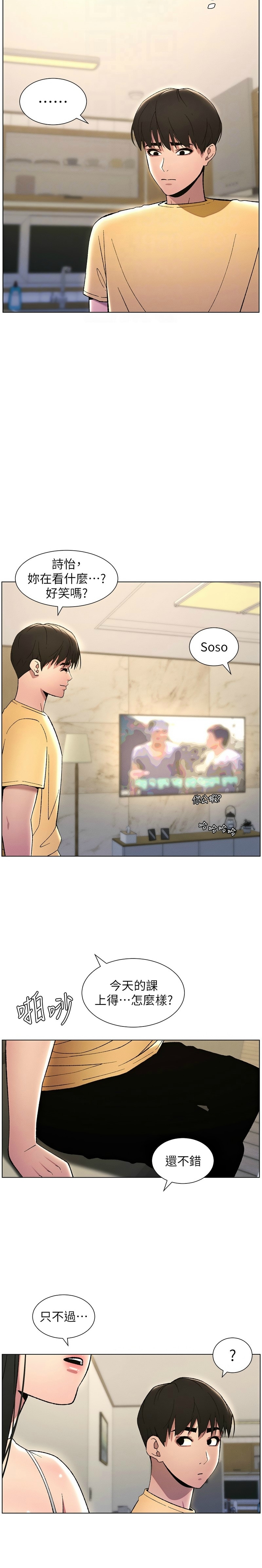 兄妹的秘密授课／A Secret Lesson With My Younger Sister 1-28 - Page 594