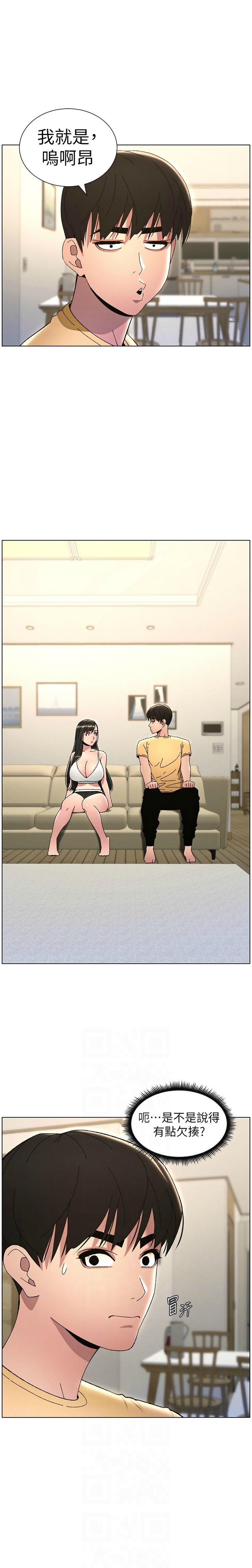 兄妹的秘密授课／A Secret Lesson With My Younger Sister 1-28 - Page 597