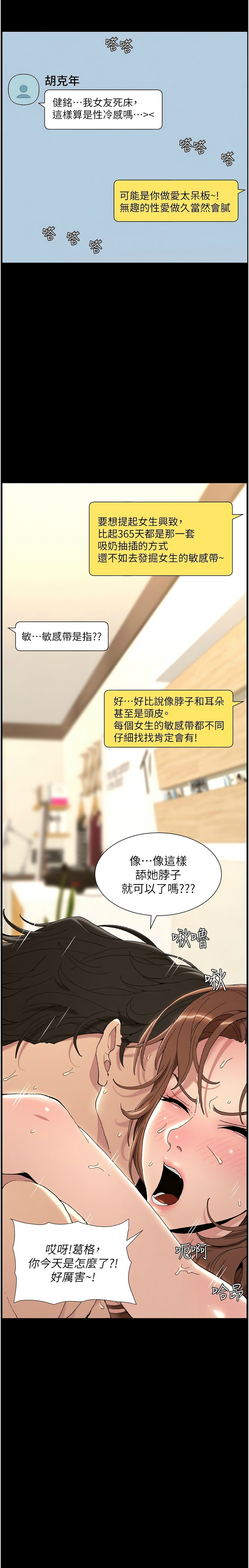 兄妹的秘密授课／A Secret Lesson With My Younger Sister 1-28 - Page 9