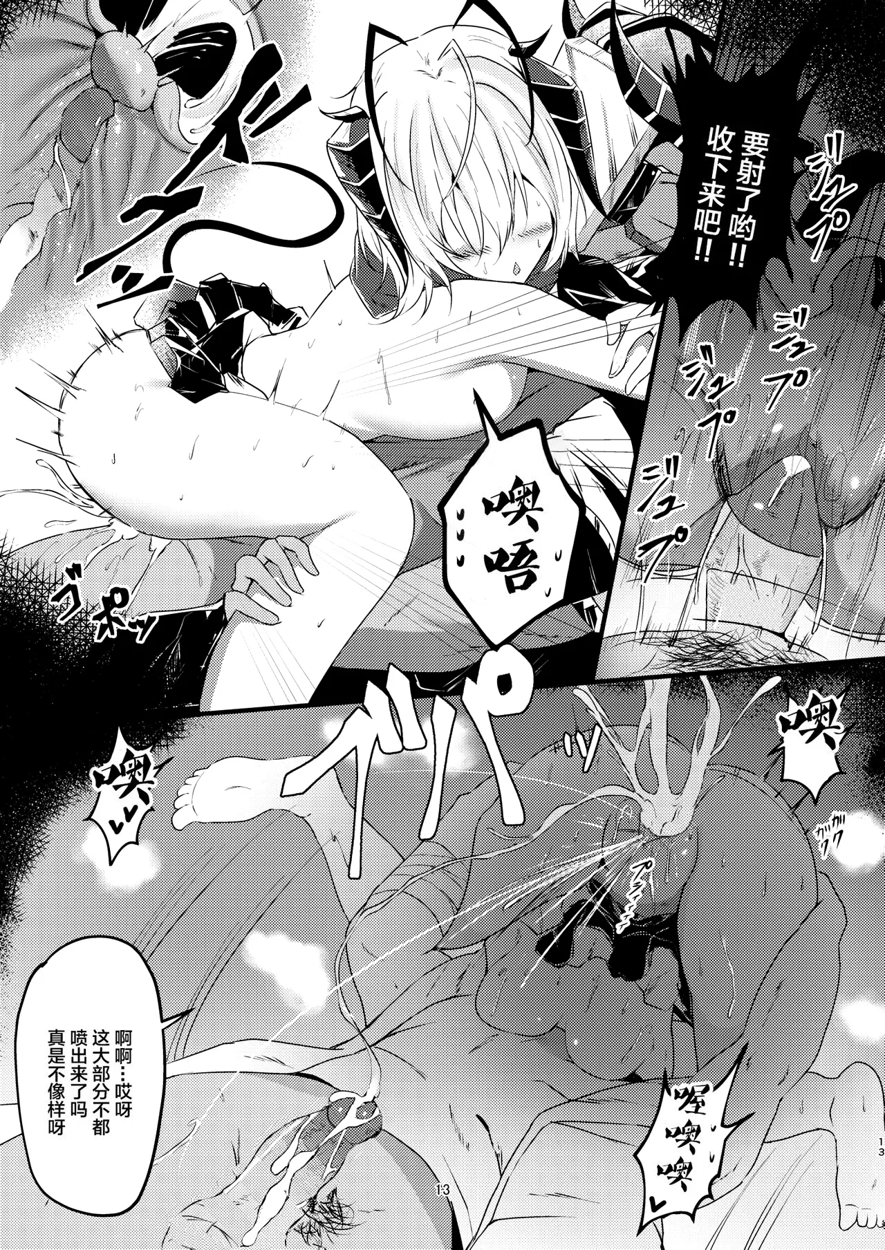 Yona Yona Senjou Sakusen Kiroku III - Page 13