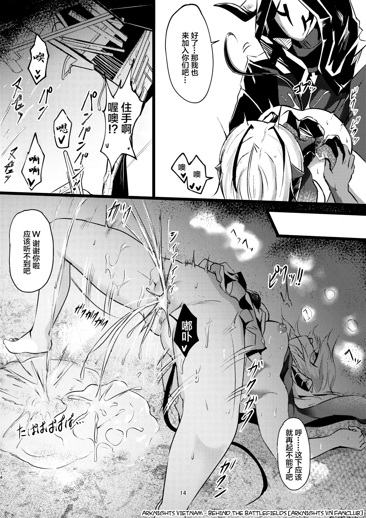 Yona Yona Senjou Sakusen Kiroku III - Page 14