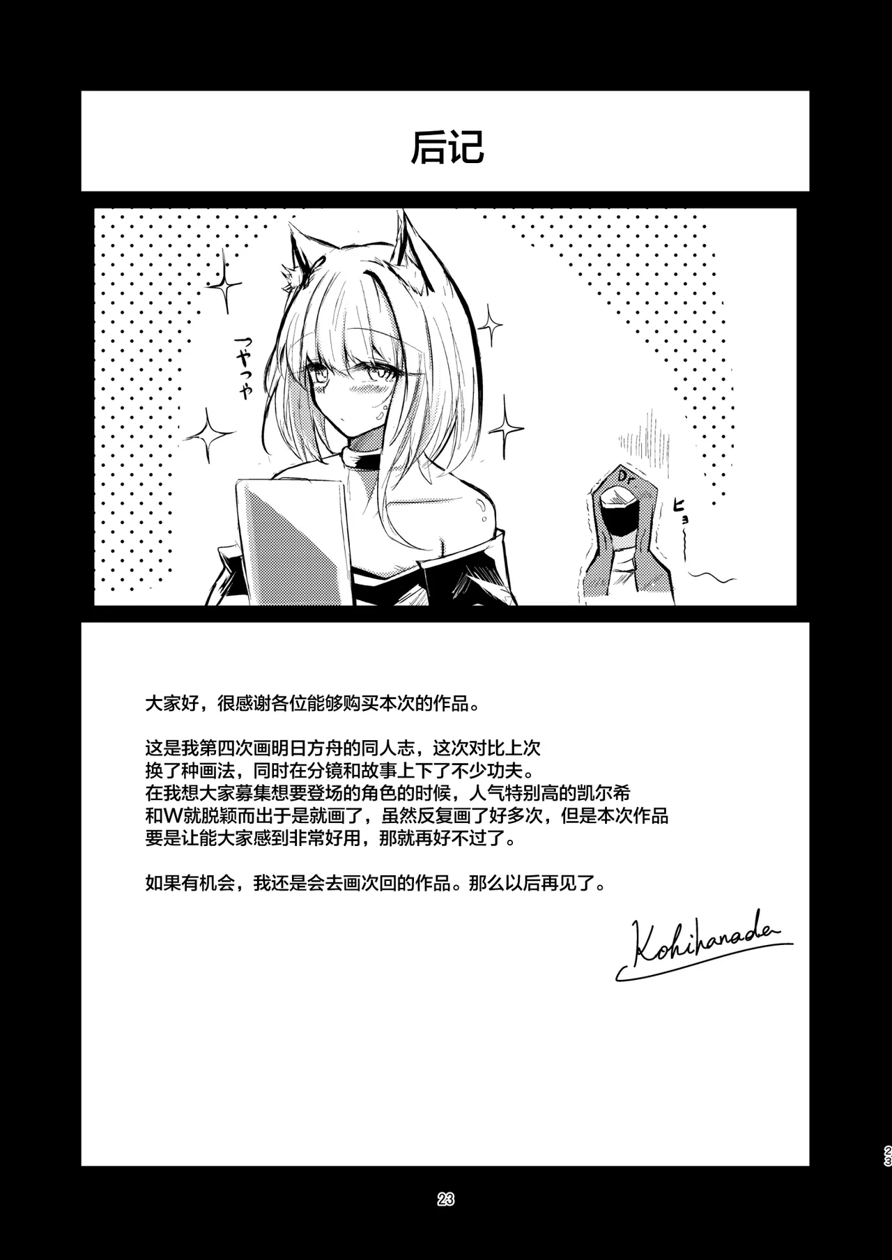 Yona Yona Senjou Sakusen Kiroku III - Page 23