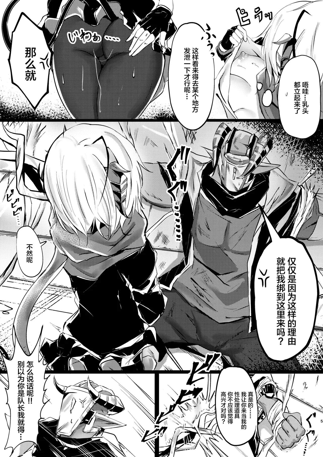 Yona Yona Senjou Sakusen Kiroku III - Page 5