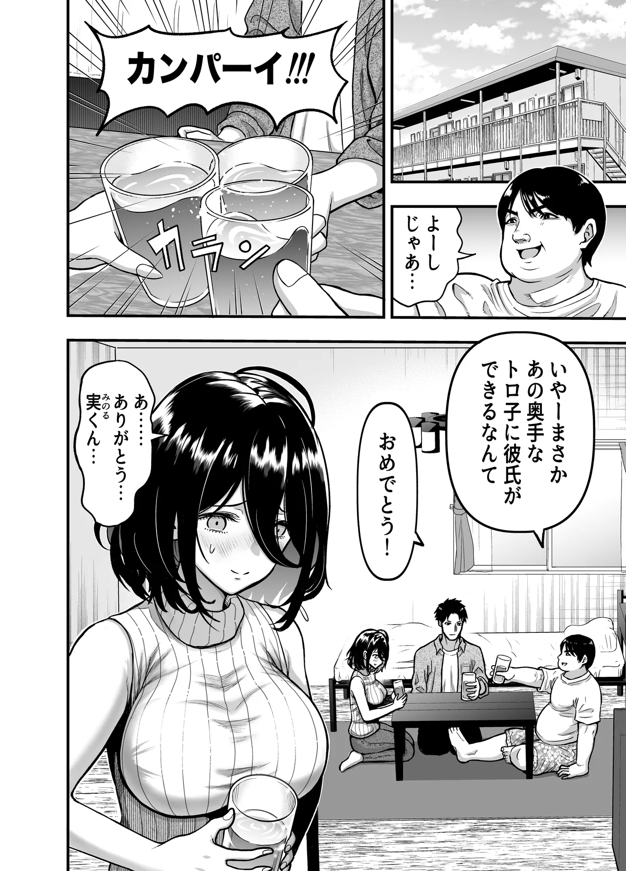 [ANKO] 陰キャな幼馴染を寝取る話 - Hentaiaz.com - 2