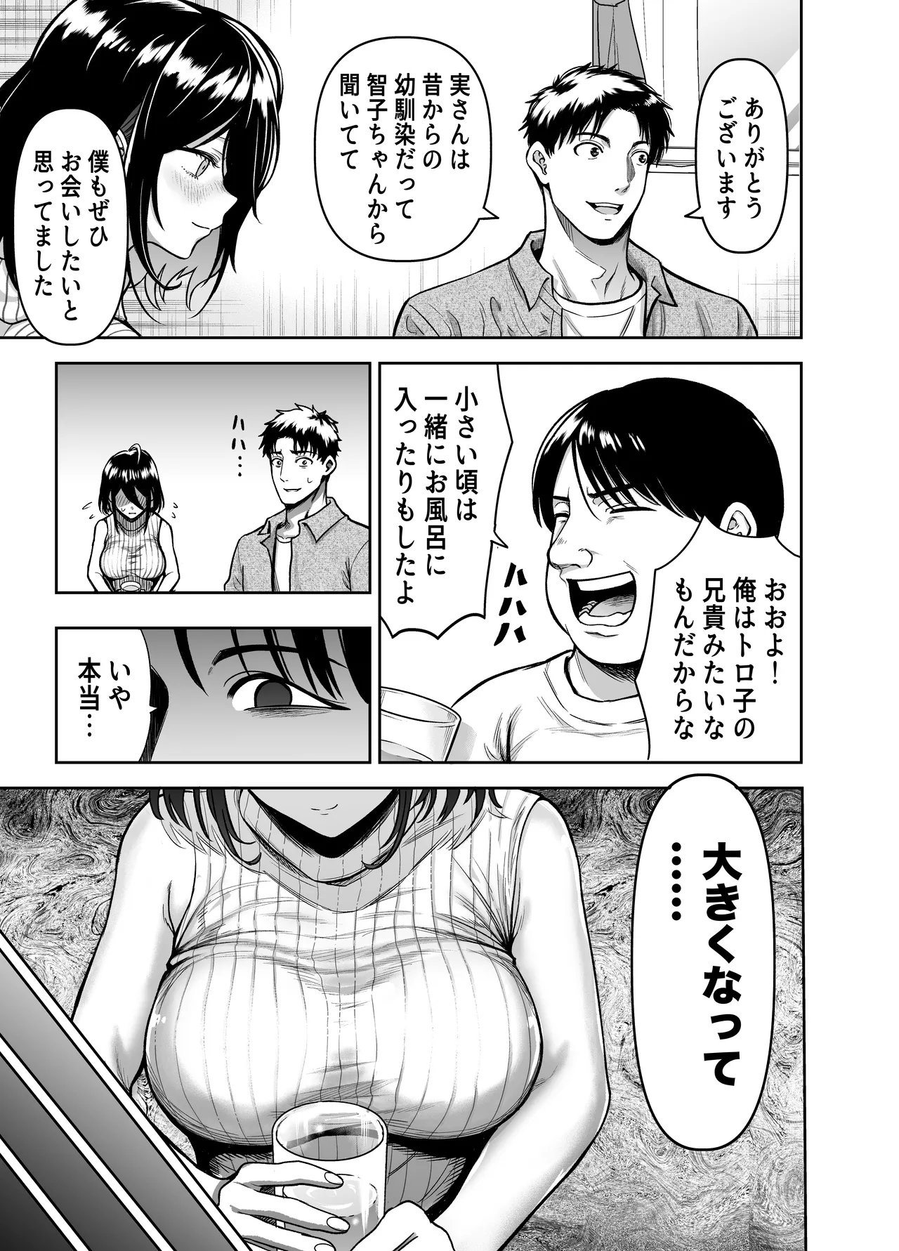 InCha na Osananajimi o Netoru Hanashi - Page 3