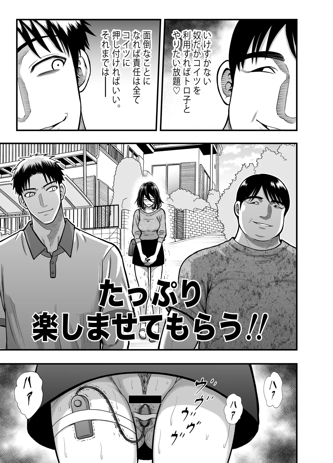 InCha na Osananajimi o Netoru Hanashi - Page 45