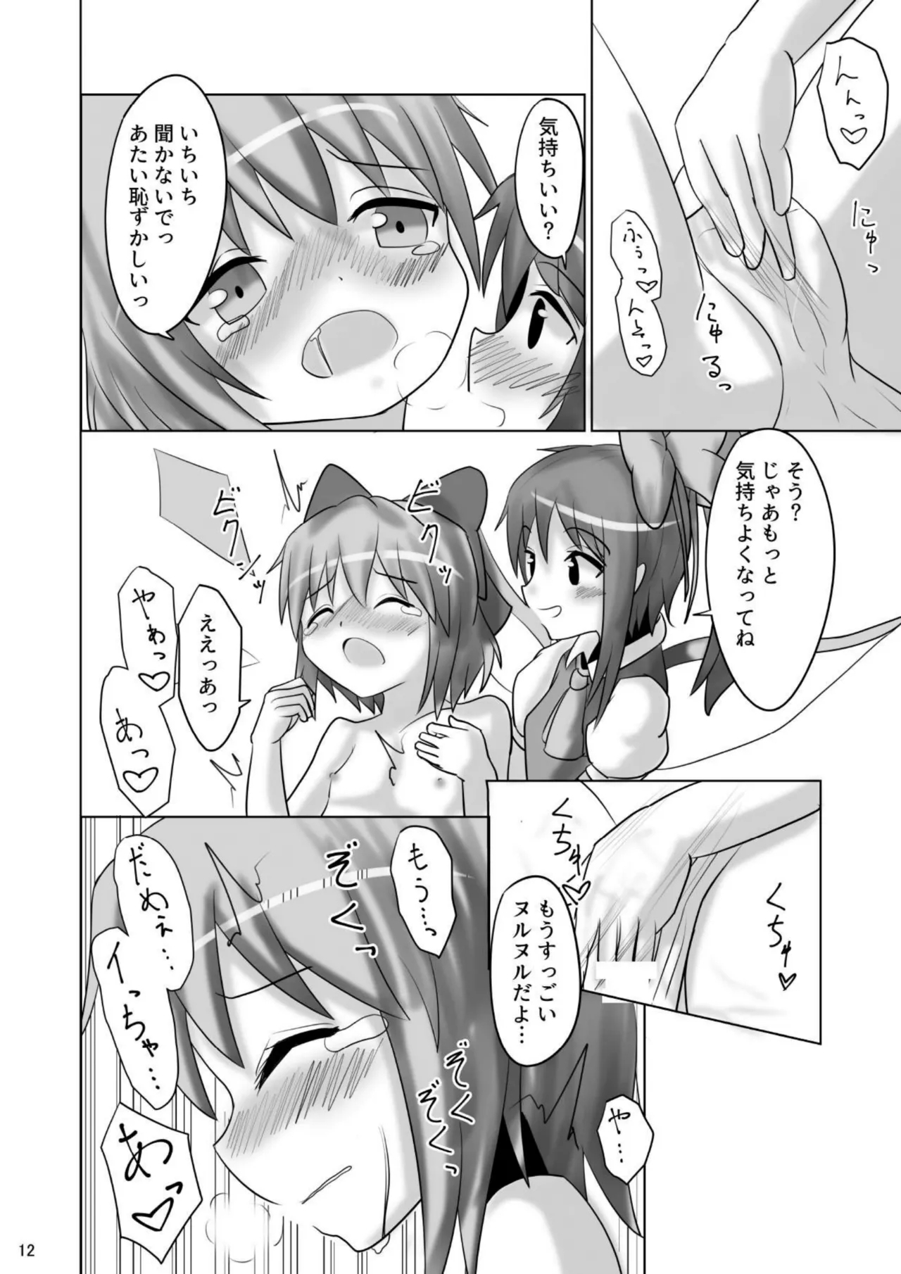 ⑨uple - Page 11