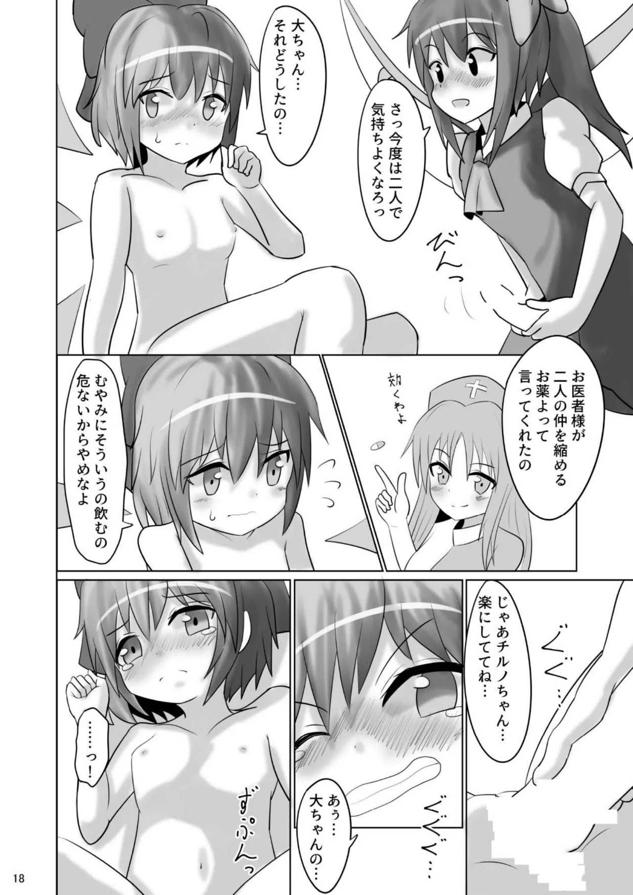 ⑨uple - Page 17