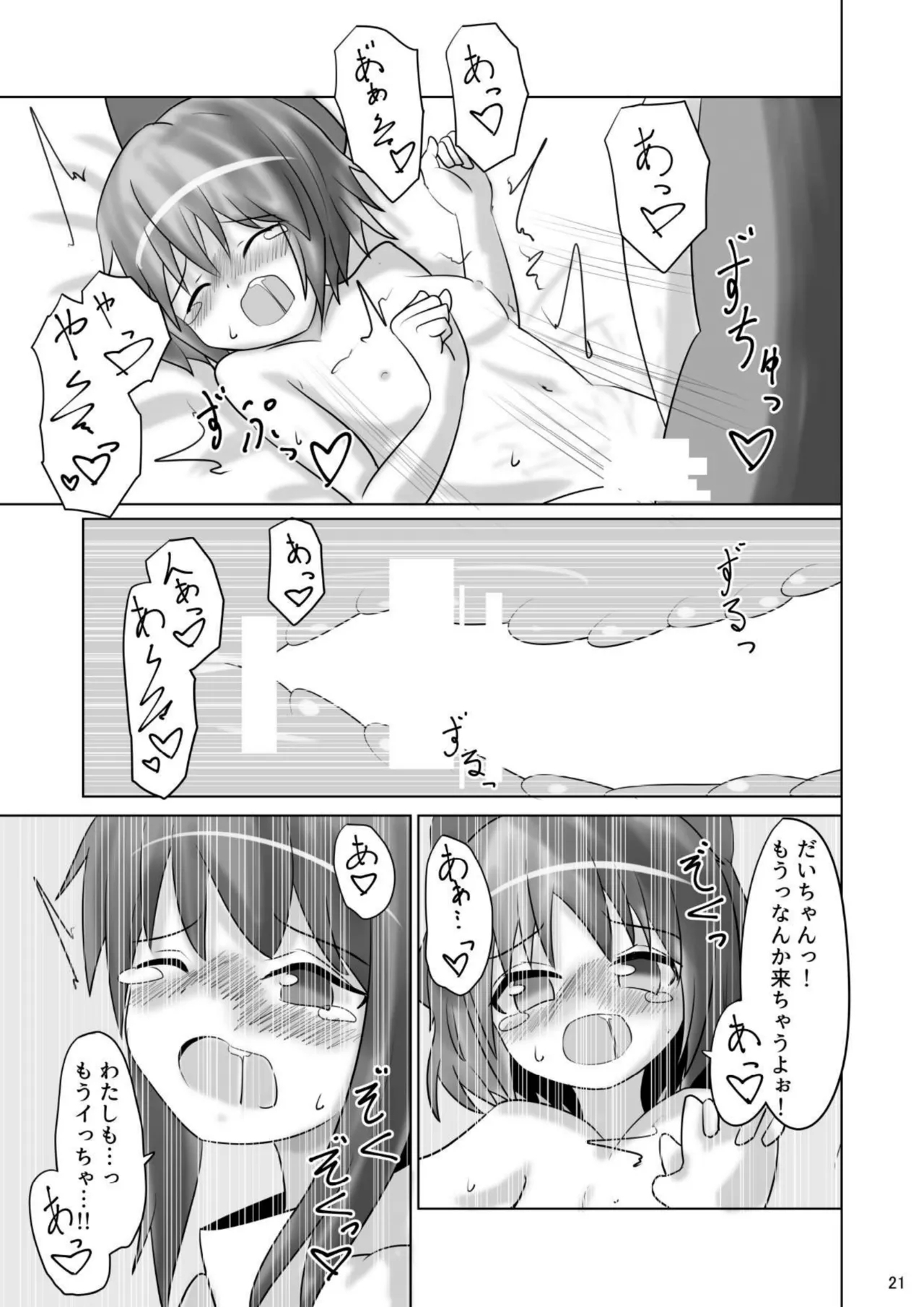 ⑨uple - Page 20