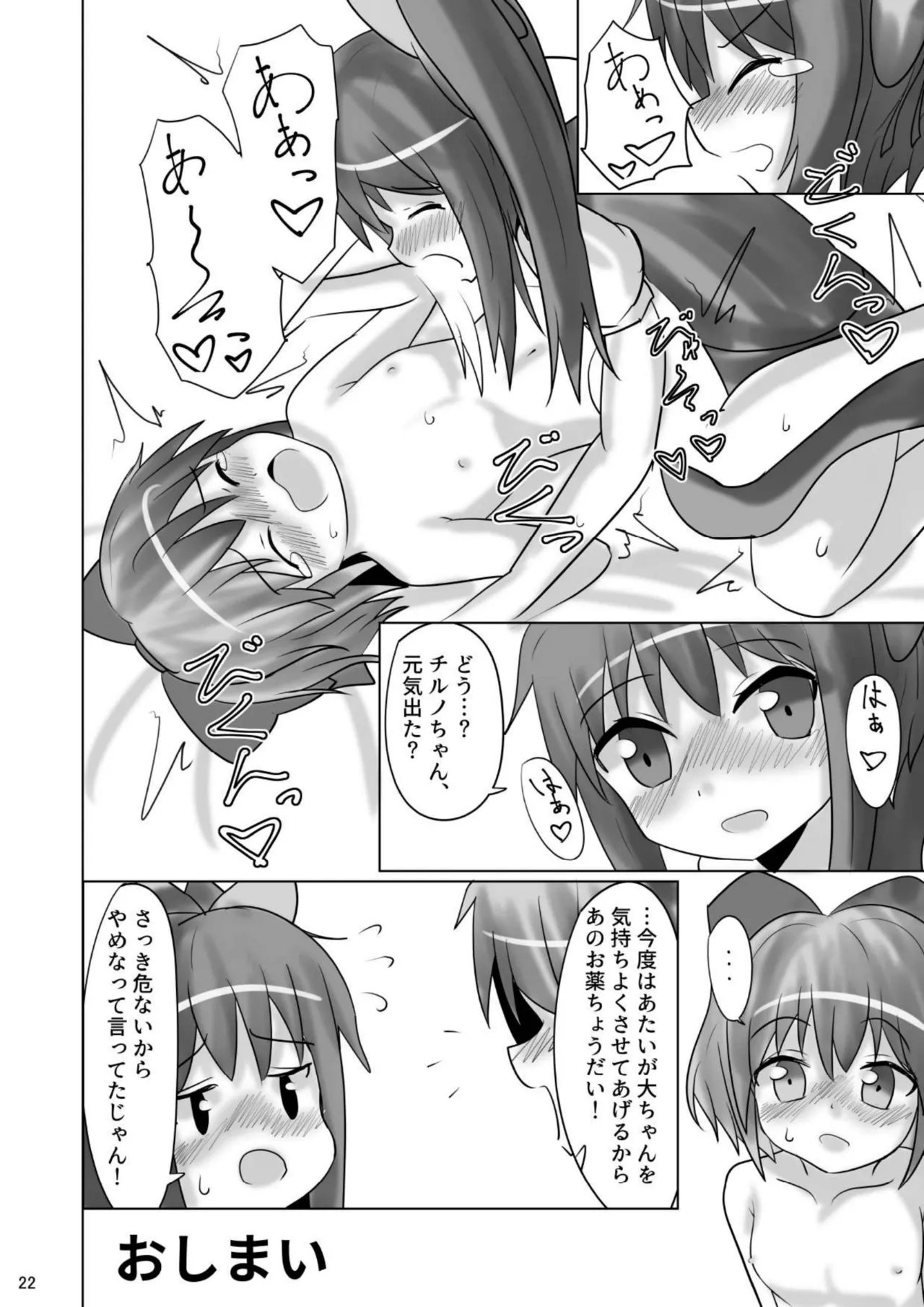 ⑨uple - Page 21