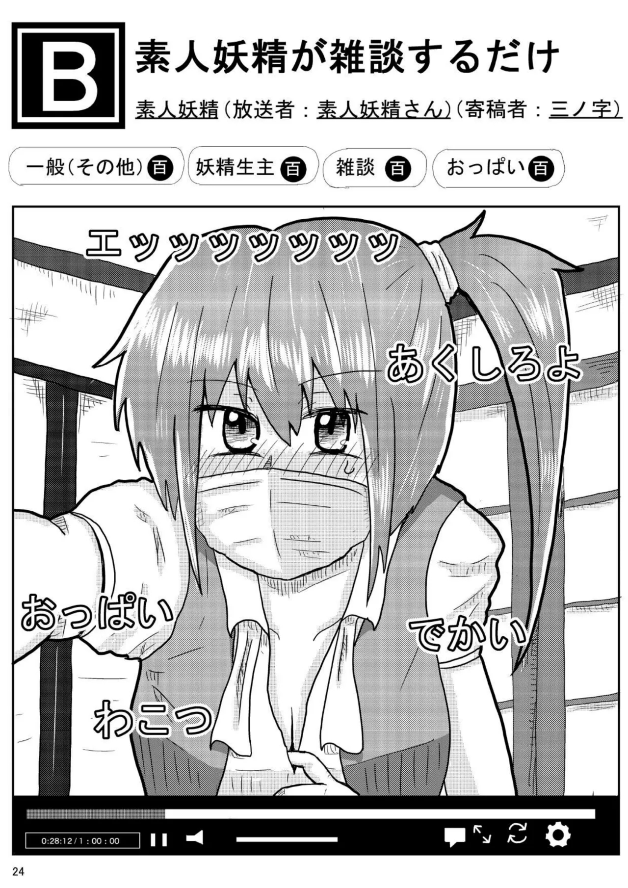 ⑨uple - Page 23