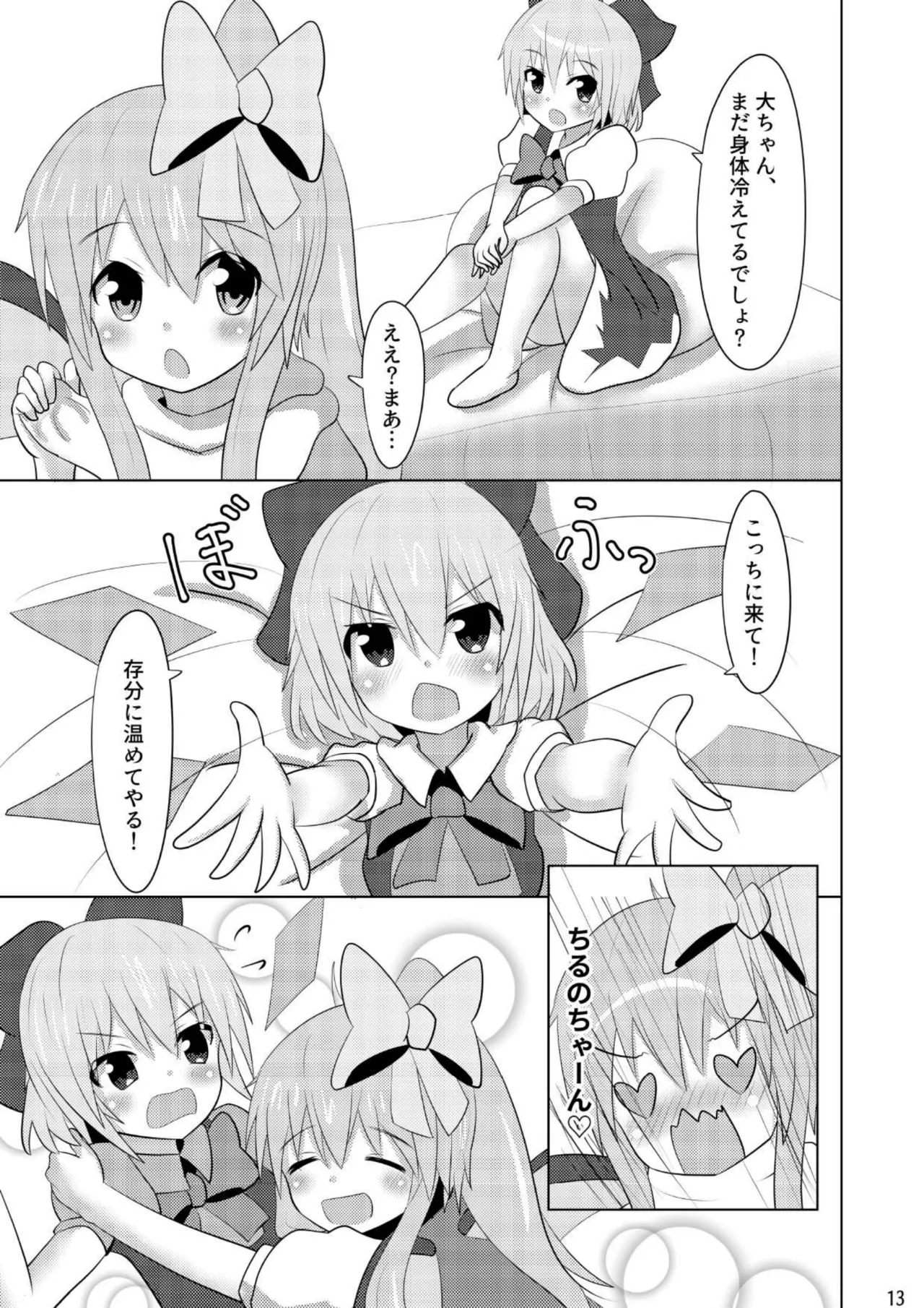 Daichiru no Motto Sukebe na Usuihon - Page 12