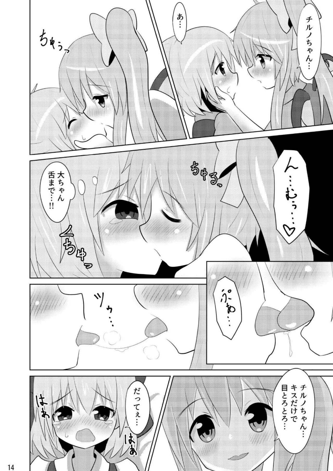 Daichiru no Motto Sukebe na Usuihon - Page 13