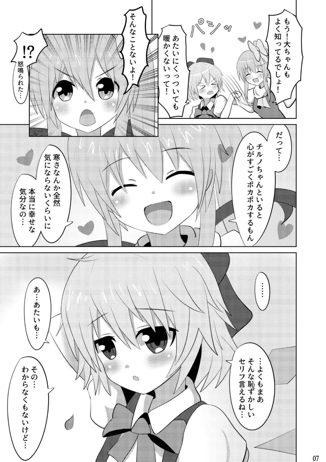 Daichiru no Motto Sukebe na Usuihon - Page 6