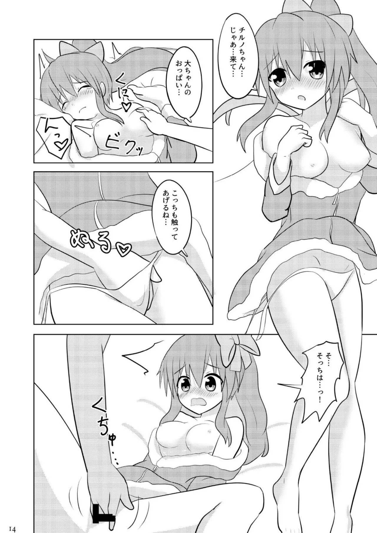 Daichiru no Motto Sukebe na Usuihon 2 - Page 13