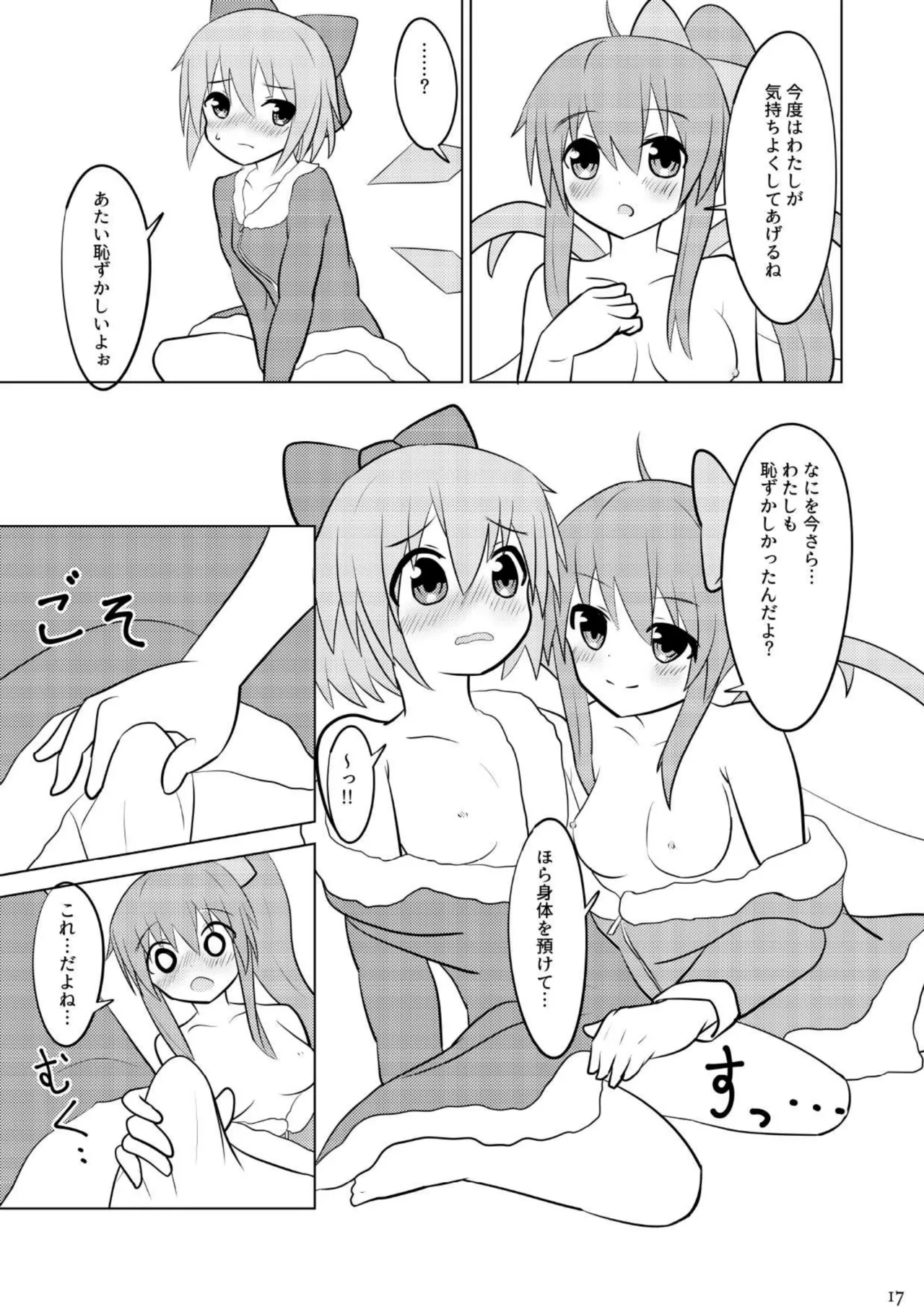Daichiru no Motto Sukebe na Usuihon 2 - Page 16