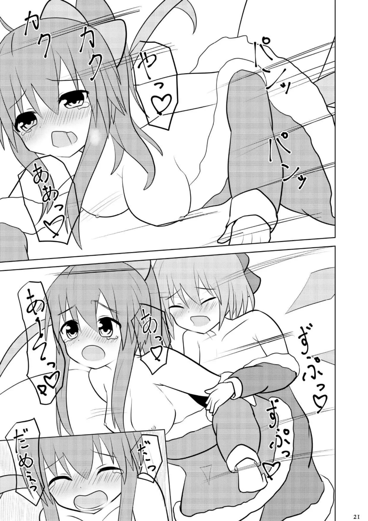 Daichiru no Motto Sukebe na Usuihon 2 - Page 20