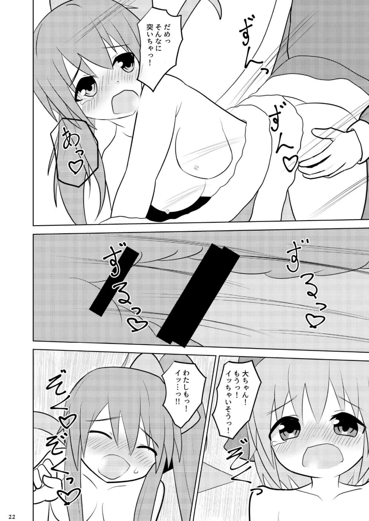 Daichiru no Motto Sukebe na Usuihon 2 - Page 21