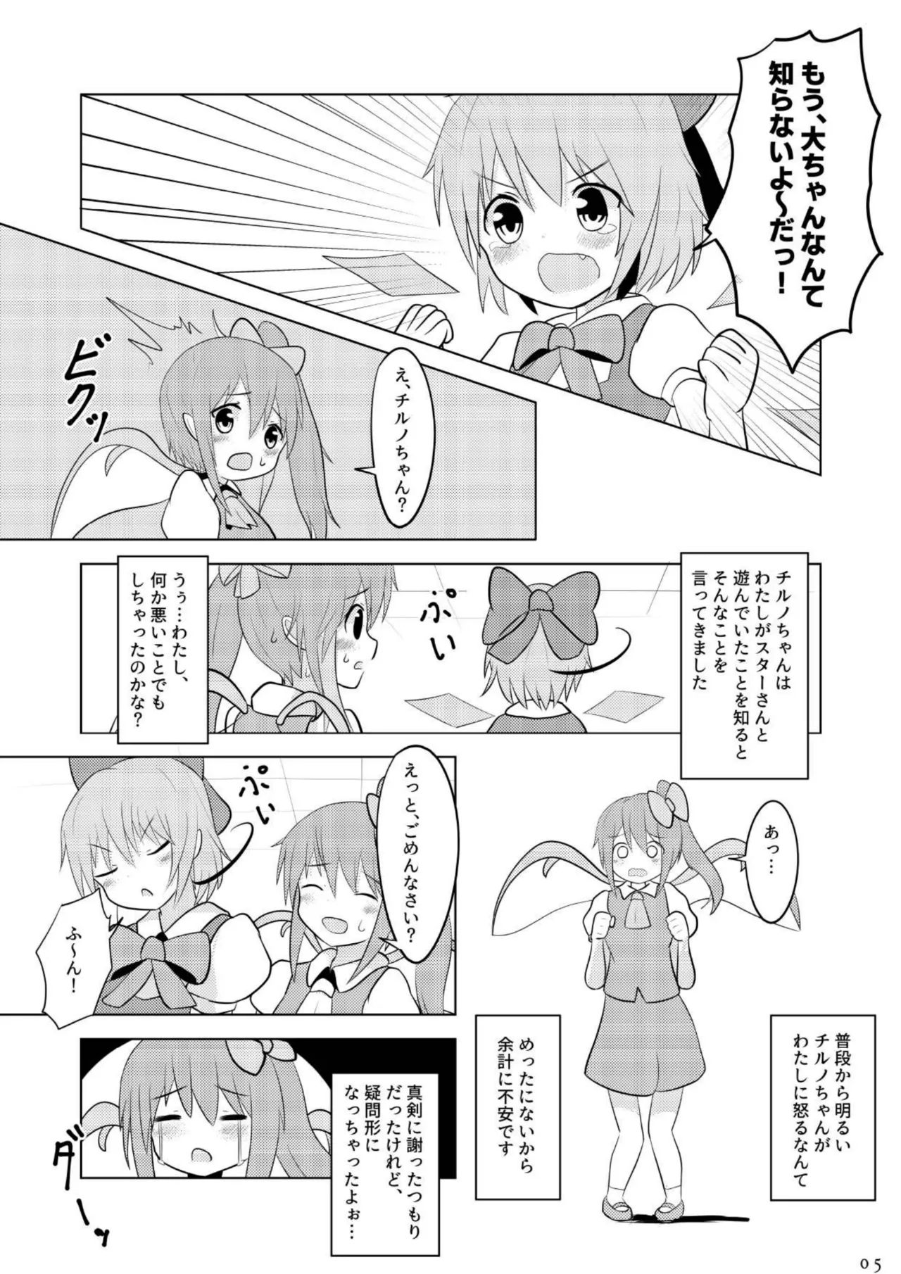 Daichiru no Motto Sukebe na Usuihon 2 - Page 4