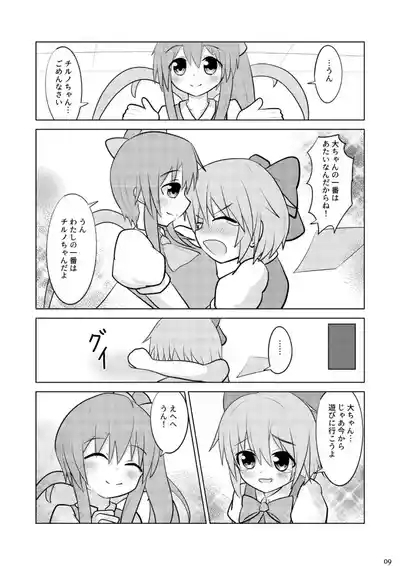 Daichiru no Motto Sukebe na Usuihon 2 8