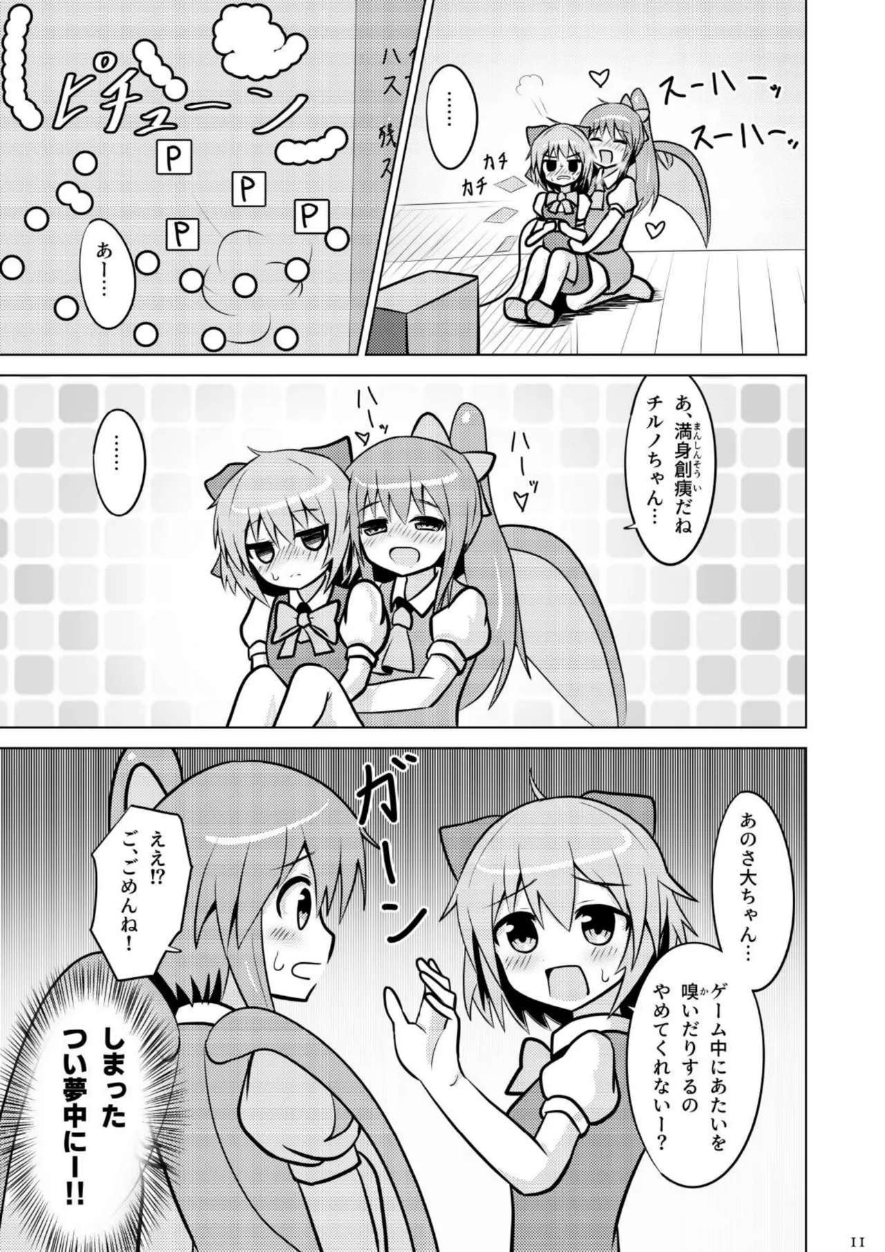 Daichiru no Motto Sukebe na Usuihon 4 9