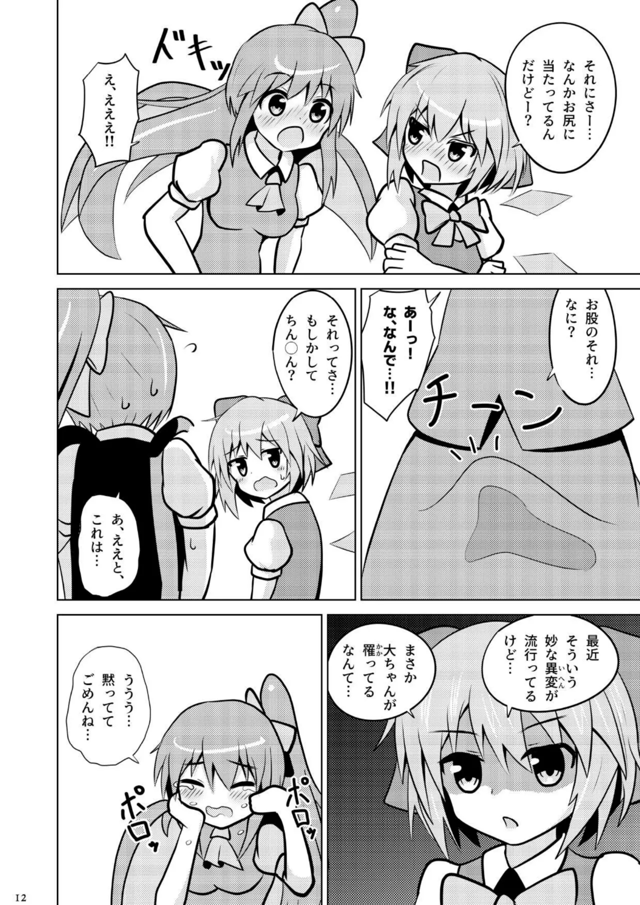 Daichiru no Motto Sukebe na Usuihon 4 10