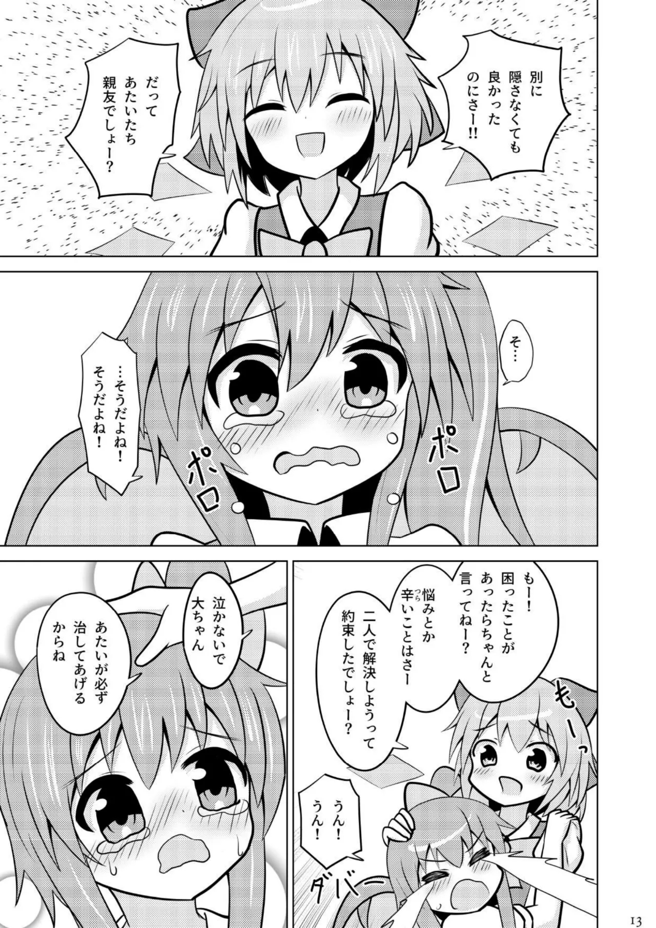 Daichiru no Motto Sukebe na Usuihon 4 11