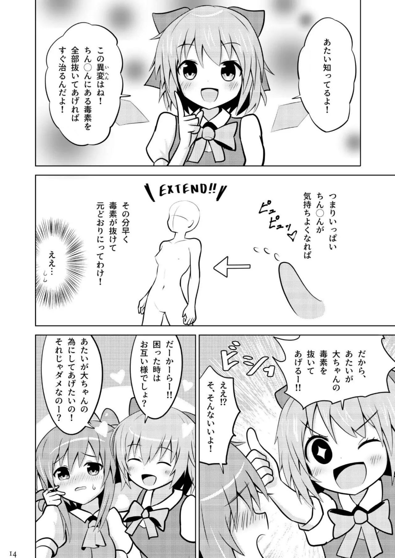 Daichiru no Motto Sukebe na Usuihon 4 12