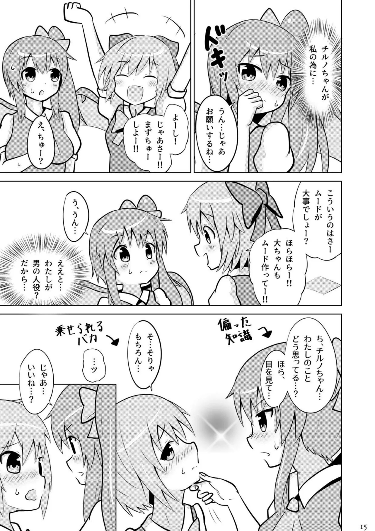 Daichiru no Motto Sukebe na Usuihon 4 13
