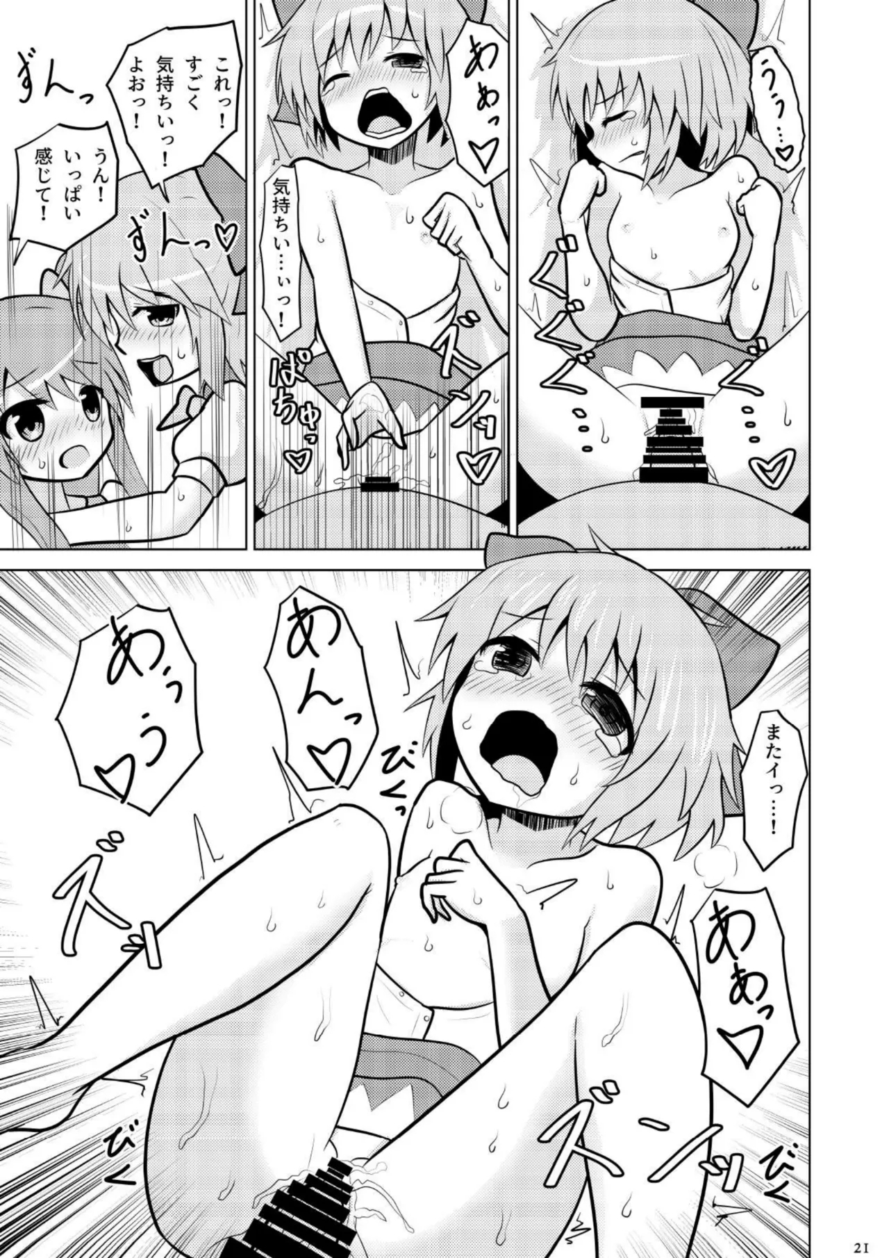 Daichiru no Motto Sukebe na Usuihon 4 19