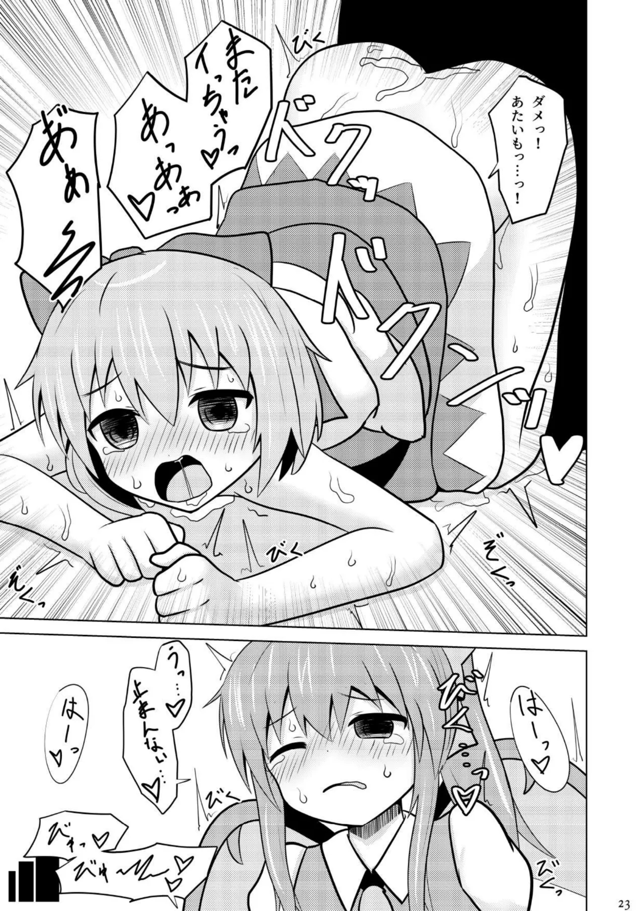 Daichiru no Motto Sukebe na Usuihon 4 21
